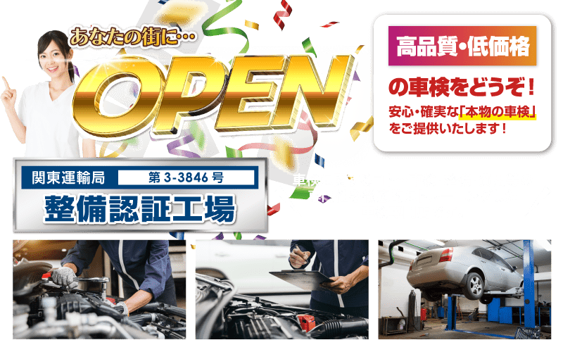 津田沼車検専門店